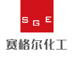 青岛赛格尔化工有限公司